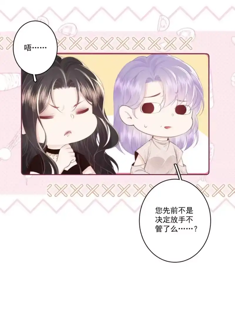 放肆_h 028 金丝雀的本分 第15页
