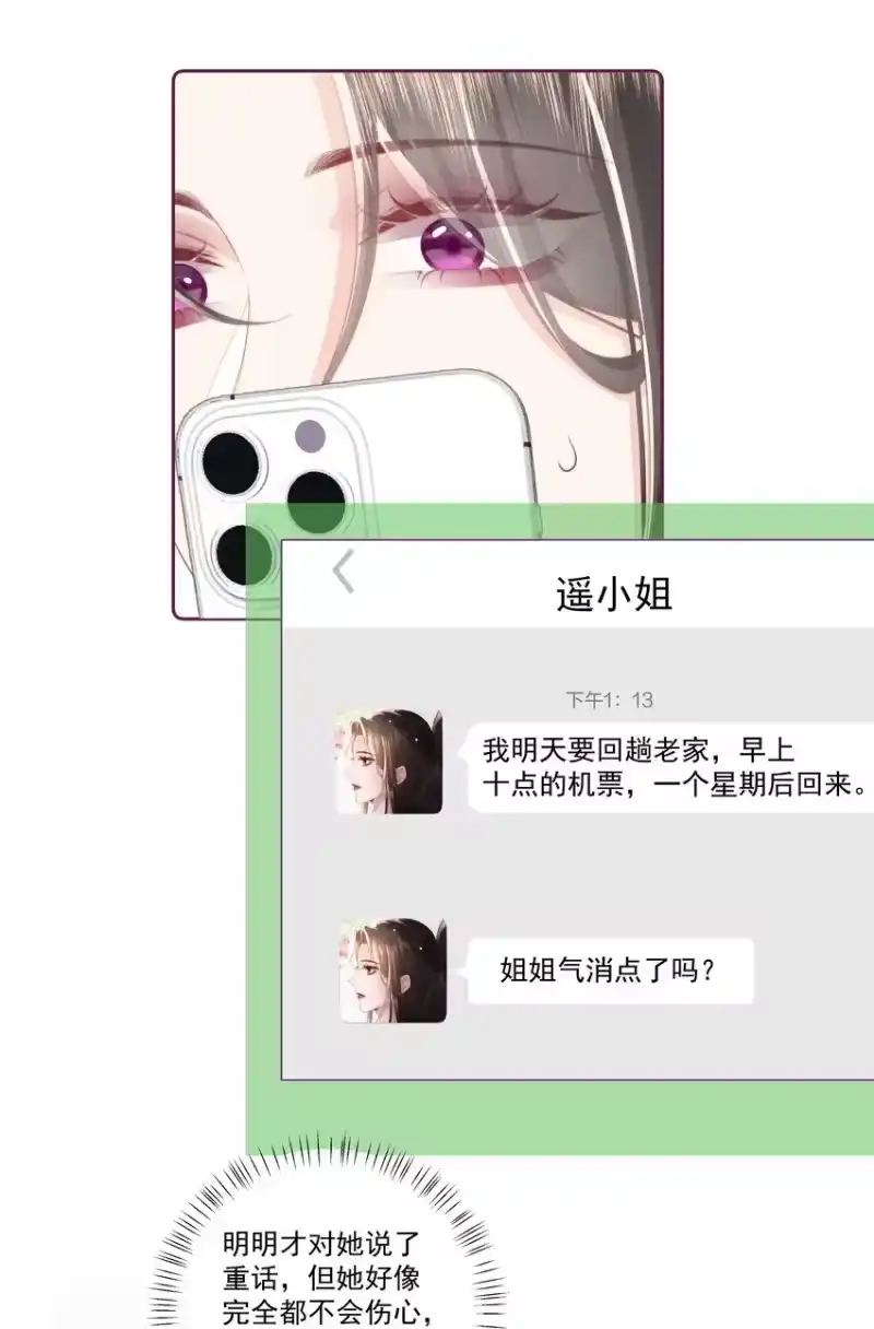 放肆_h 028 金丝雀的本分 第18页