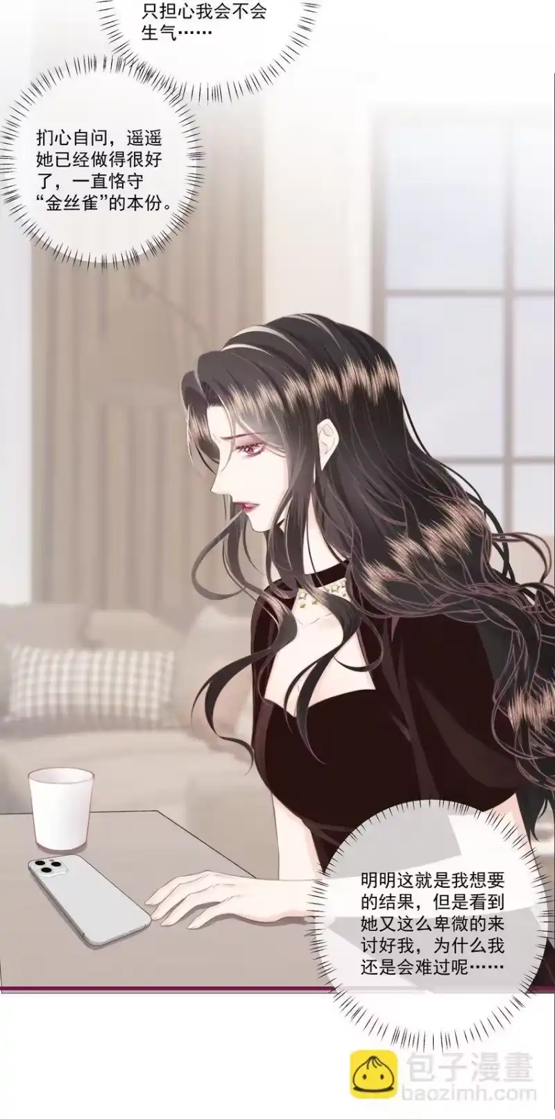 放肆_h 028 金丝雀的本分 第19页