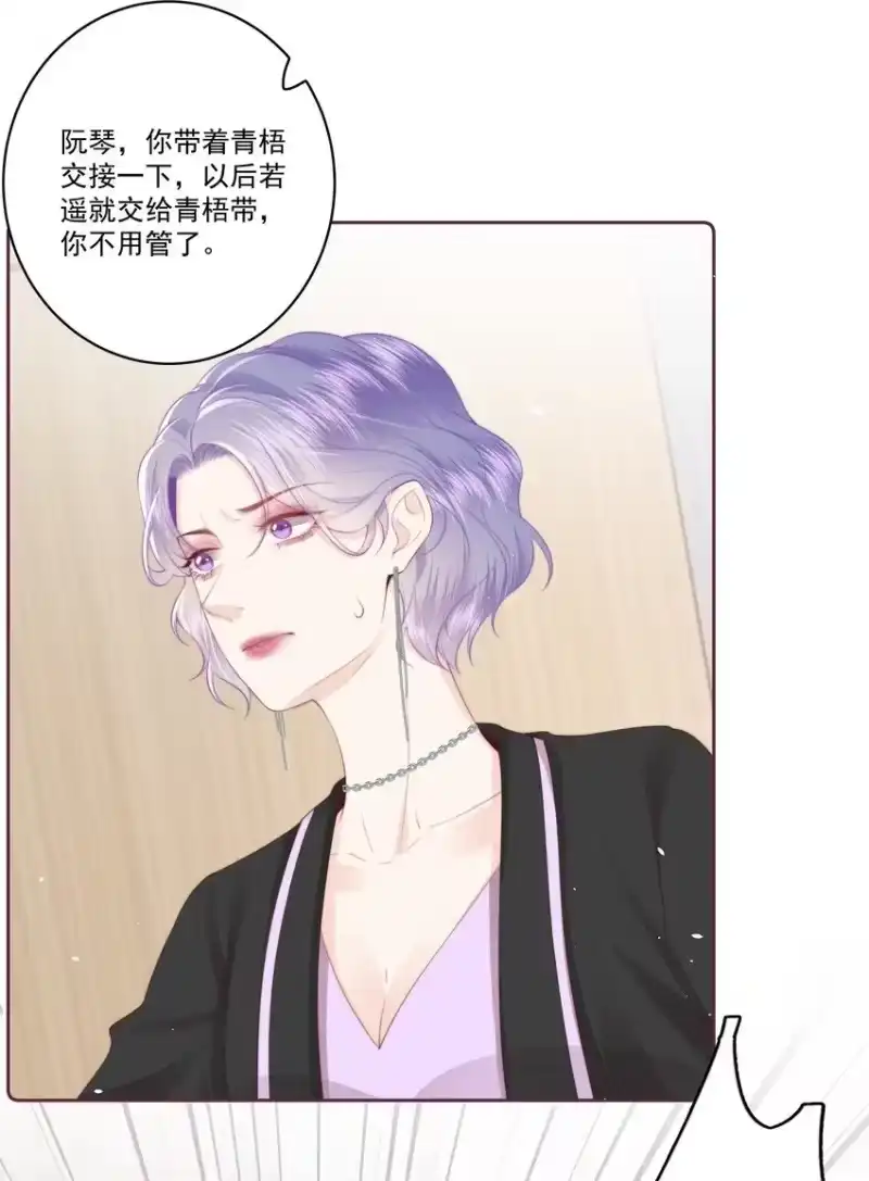 放肆_h 028 金丝雀的本分 第2页
