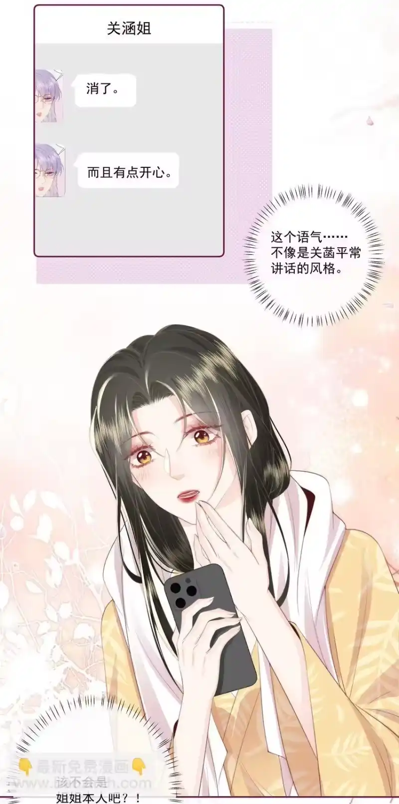 放肆_h 028 金丝雀的本分 第22页