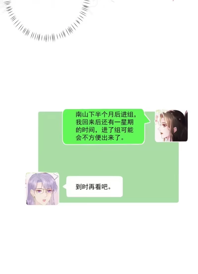 放肆_h 028 金丝雀的本分 第23页