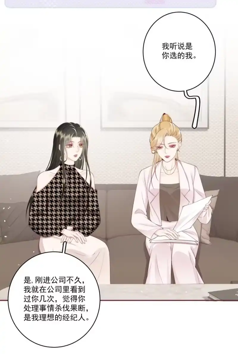放肆_h 028 金丝雀的本分 第6页