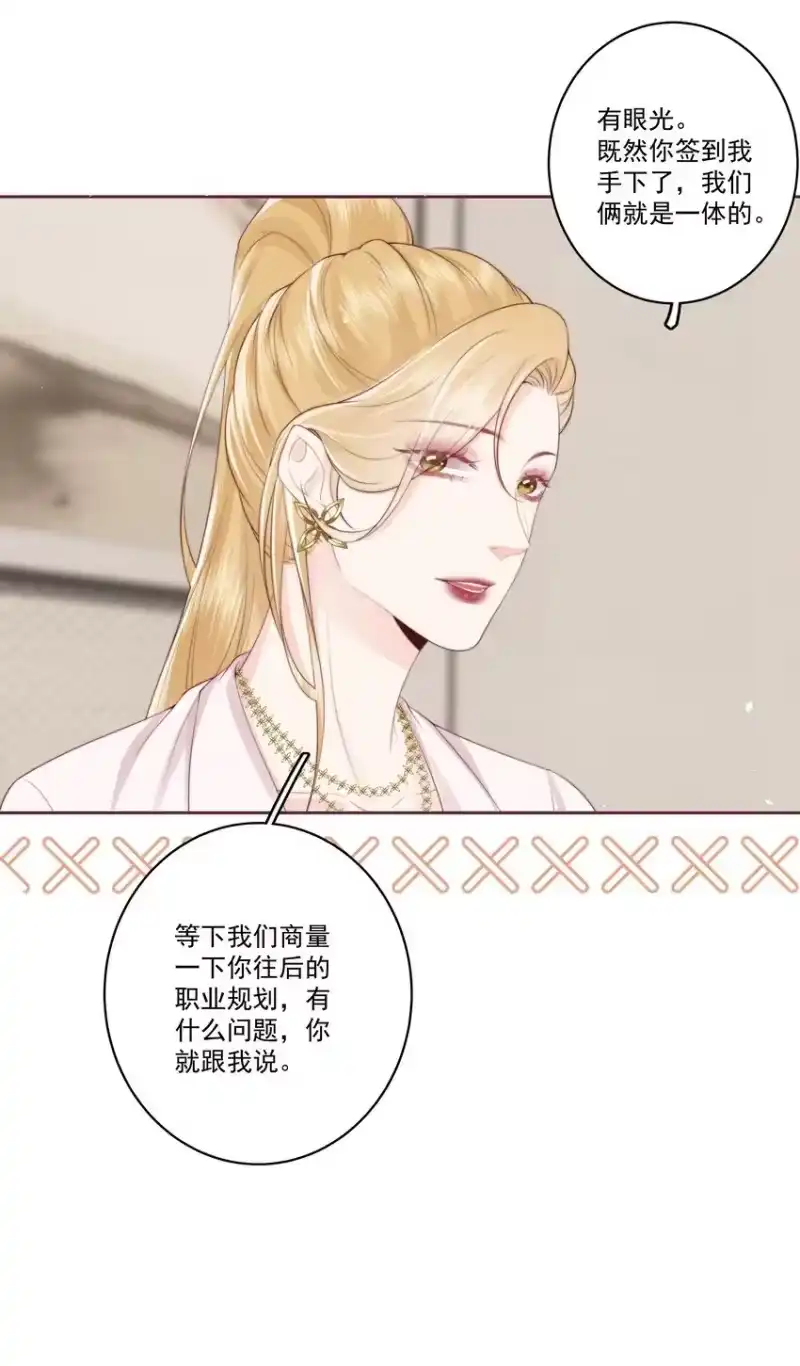 放肆_h 028 金丝雀的本分 第7页