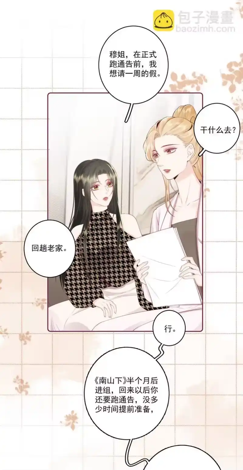 放肆_h 028 金丝雀的本分 第8页