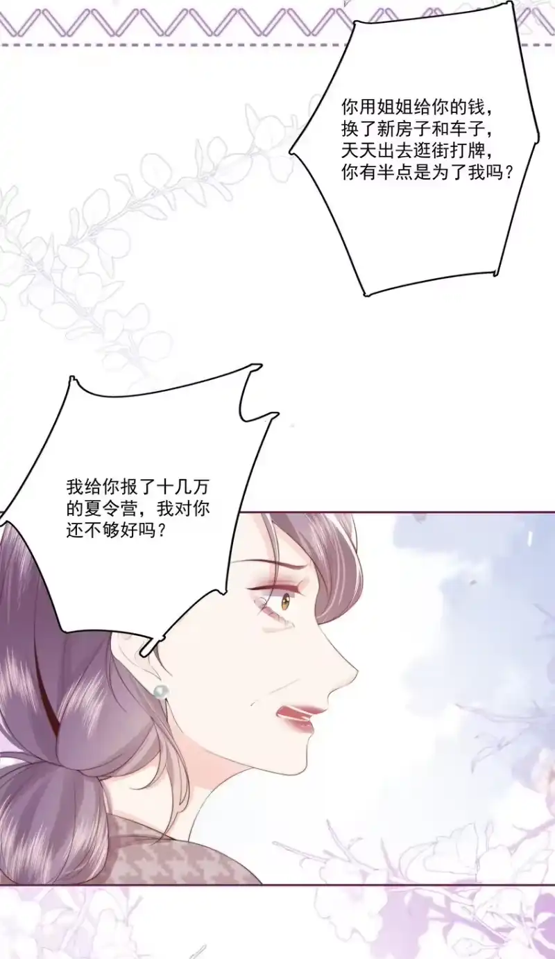 放肆_h 029 无迹可寻 第17页