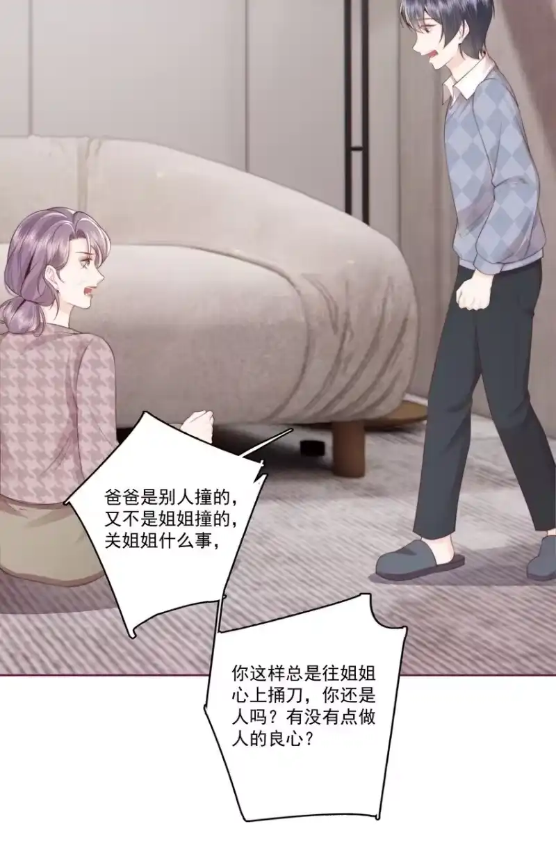 放肆_h 029 无迹可寻 第19页