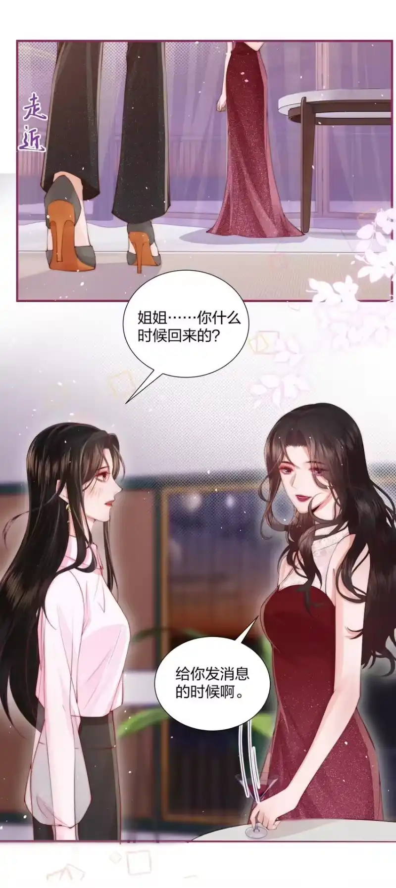 放肆_h 02 我只是，一只漂亮的金丝雀 第3页