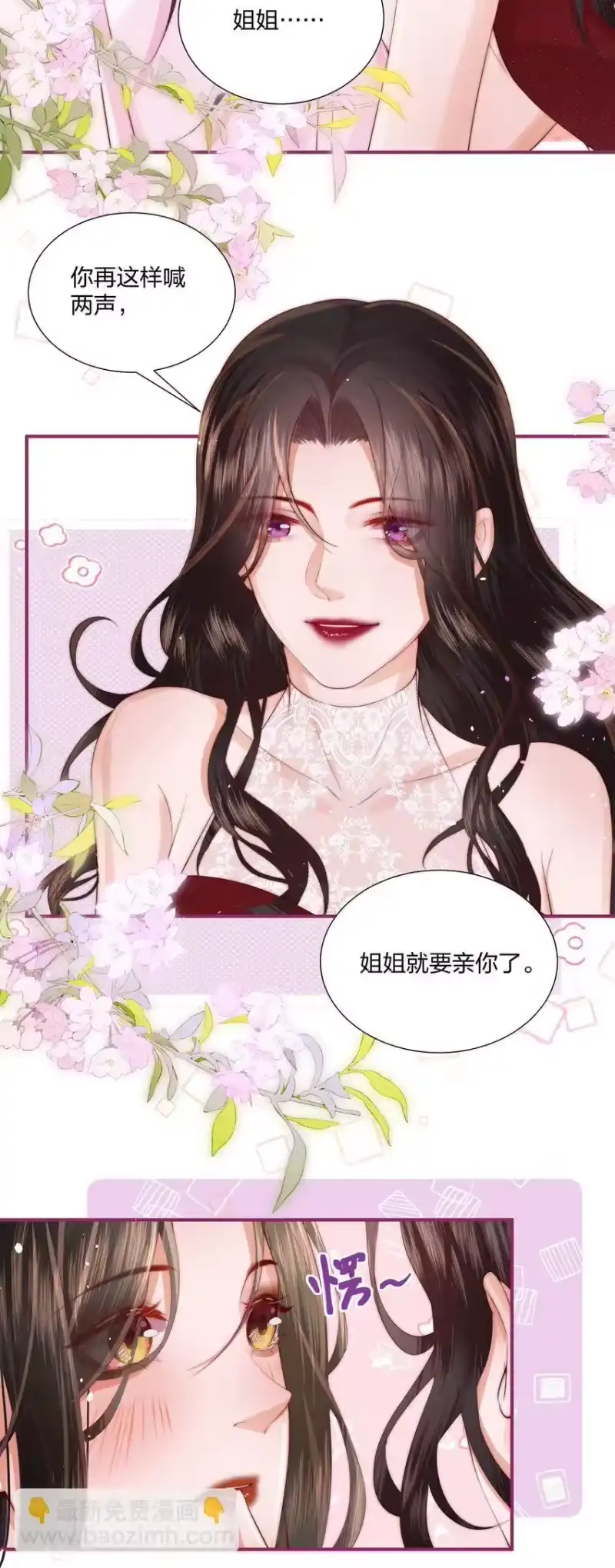放肆_h 02 我只是，一只漂亮的金丝雀 第5页