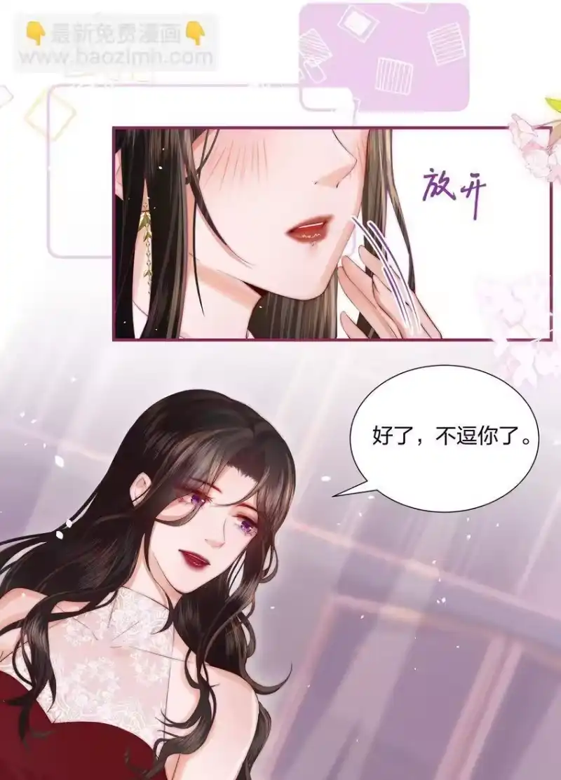 放肆_h 02 我只是，一只漂亮的金丝雀 第6页