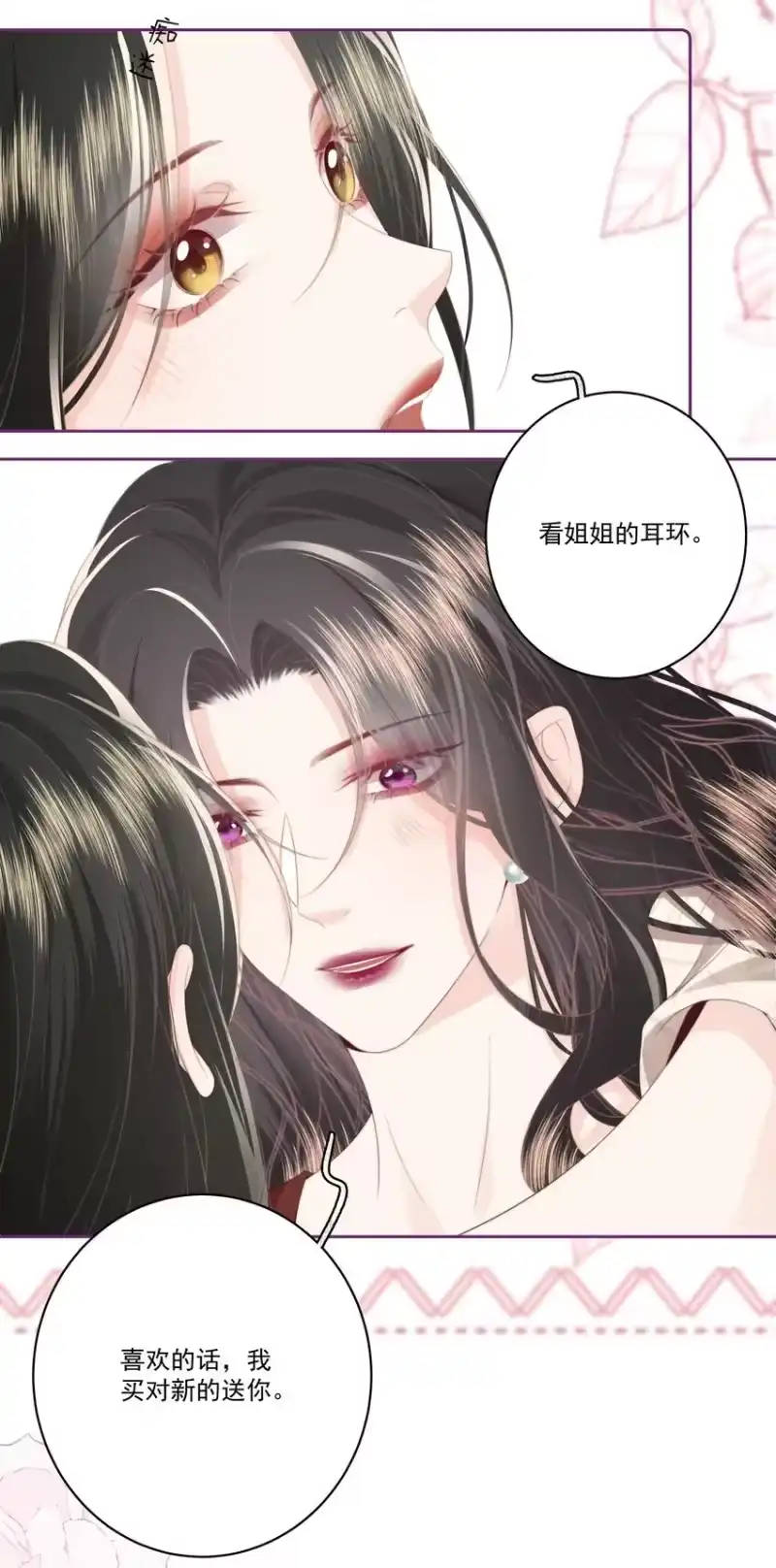 放肆_h 030 都是她 第19页