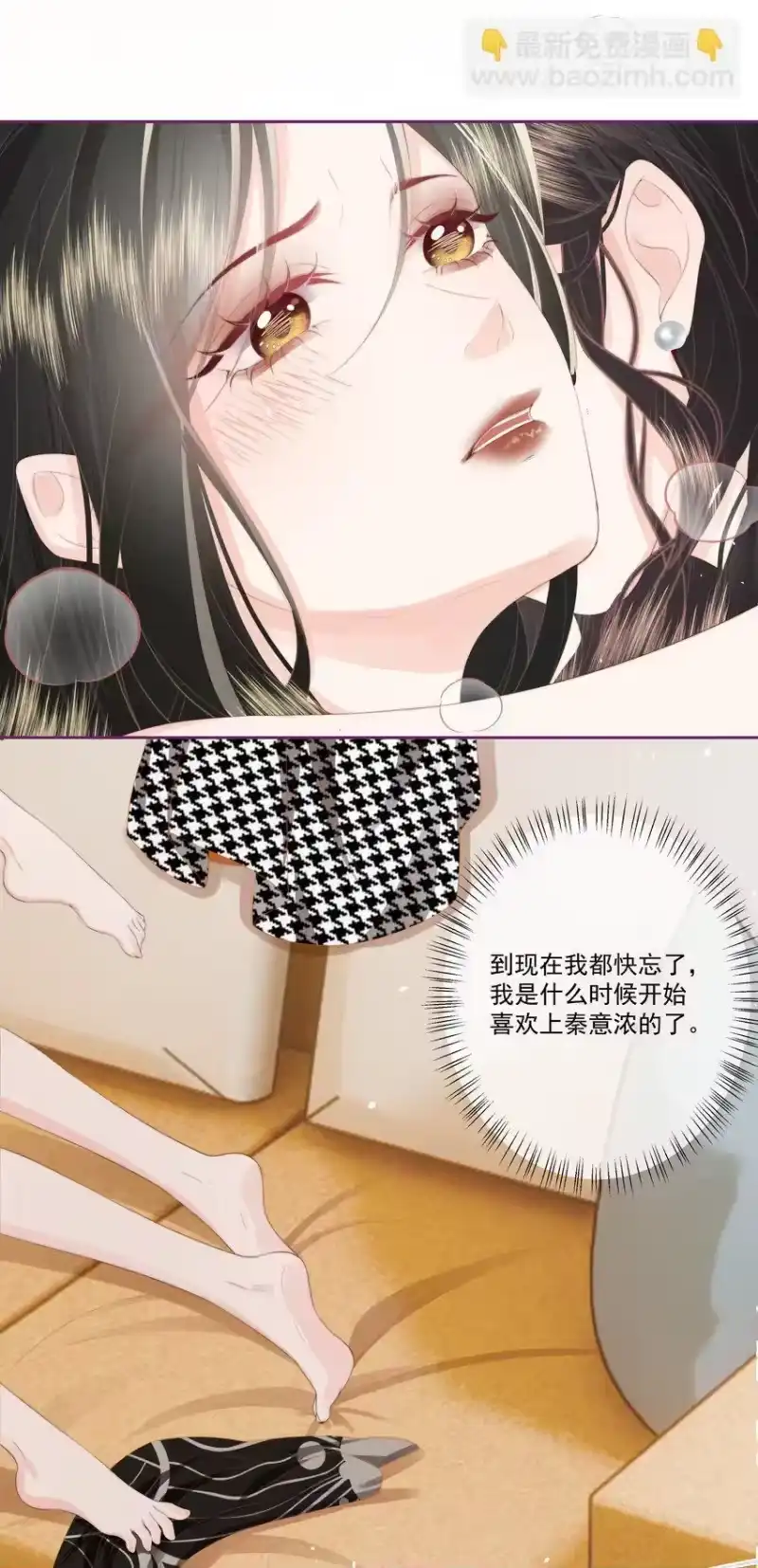 放肆_h 030 都是她 第30页