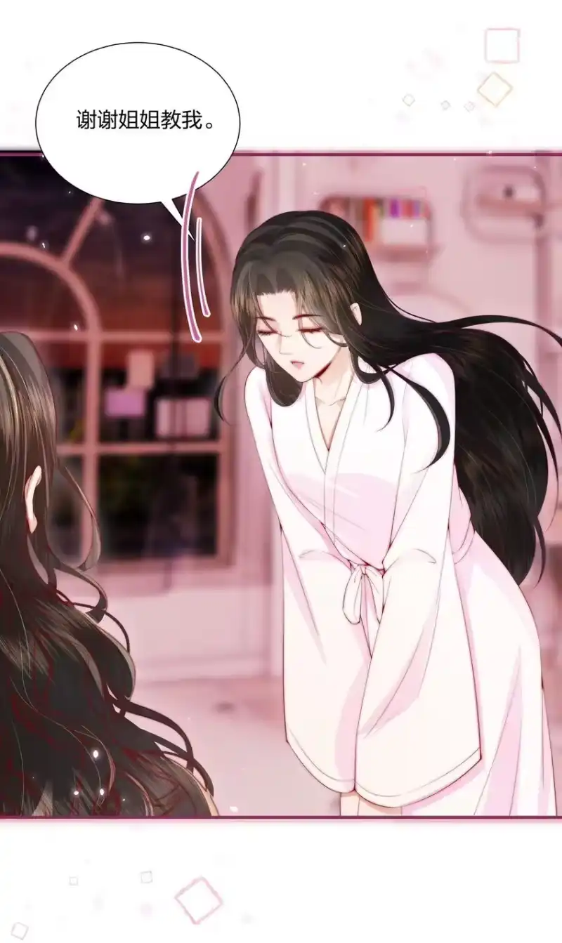 放肆_h 03 以身相许，你给不给？ 第16页
