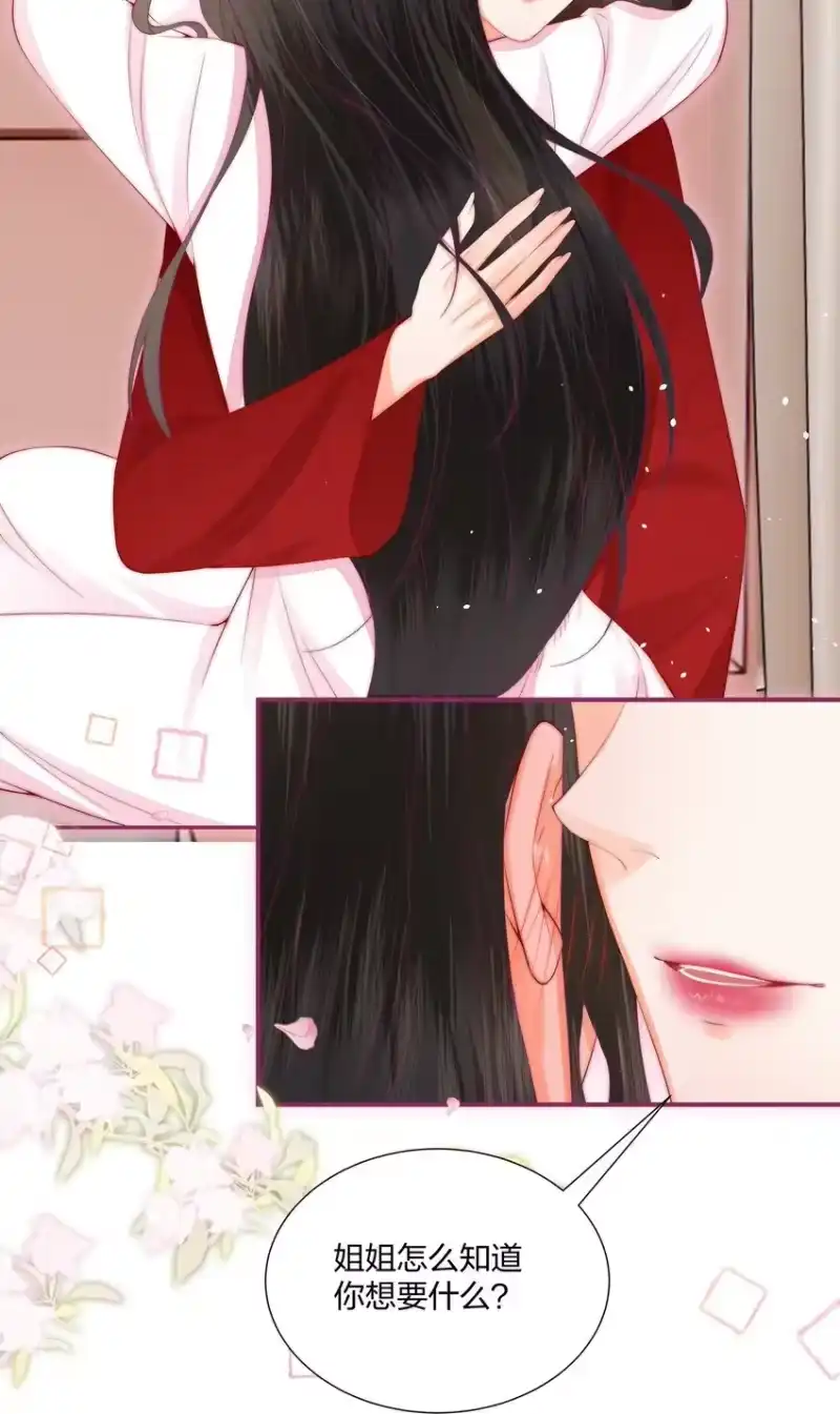 放肆_h 03 以身相许，你给不给？ 第25页