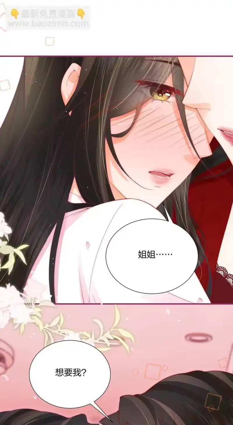 放肆_h 03 以身相许，你给不给？ 第26页