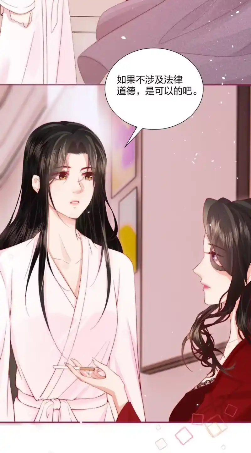 放肆_h 03 以身相许，你给不给？ 第3页
