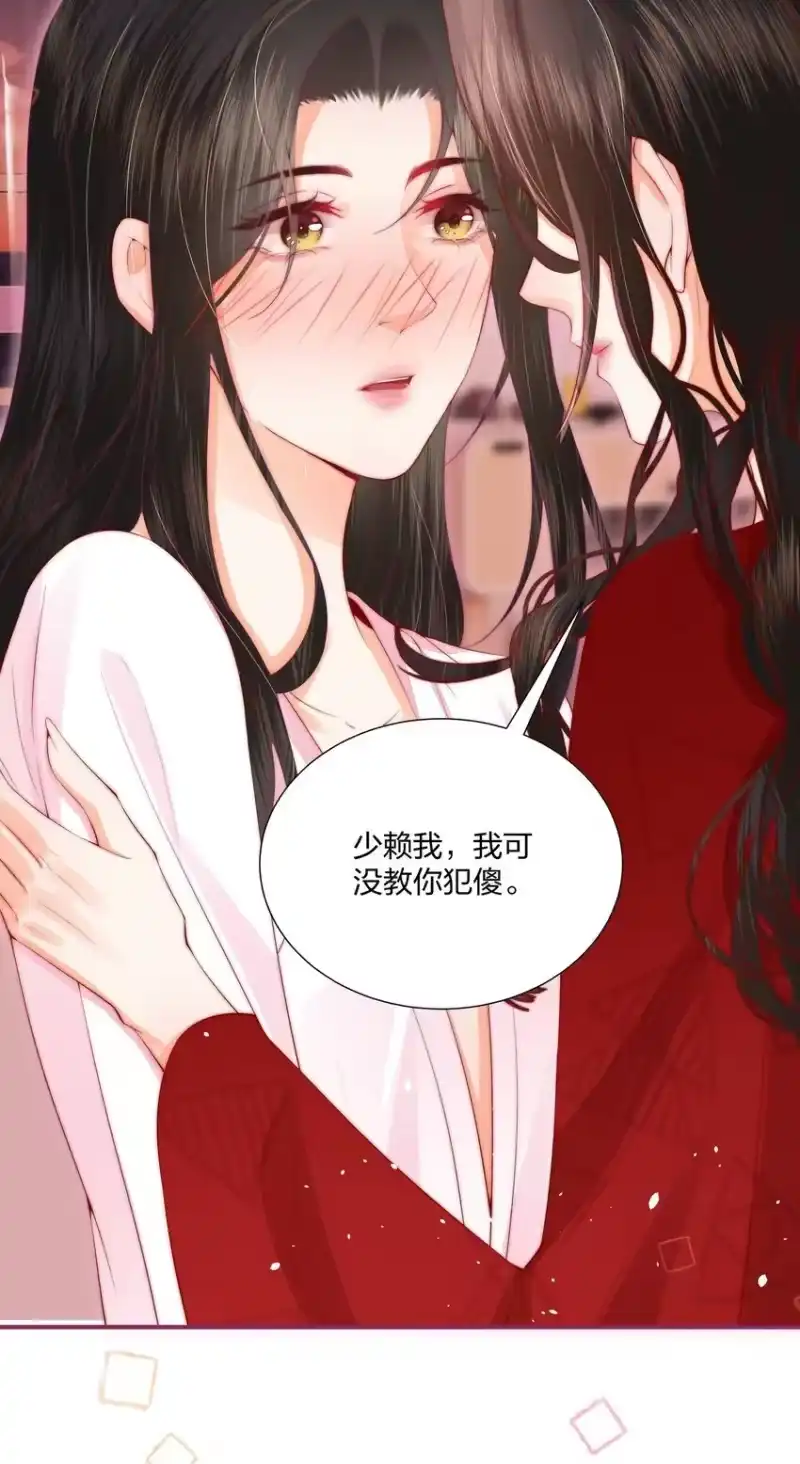 放肆_h 03 以身相许，你给不给？ 第30页