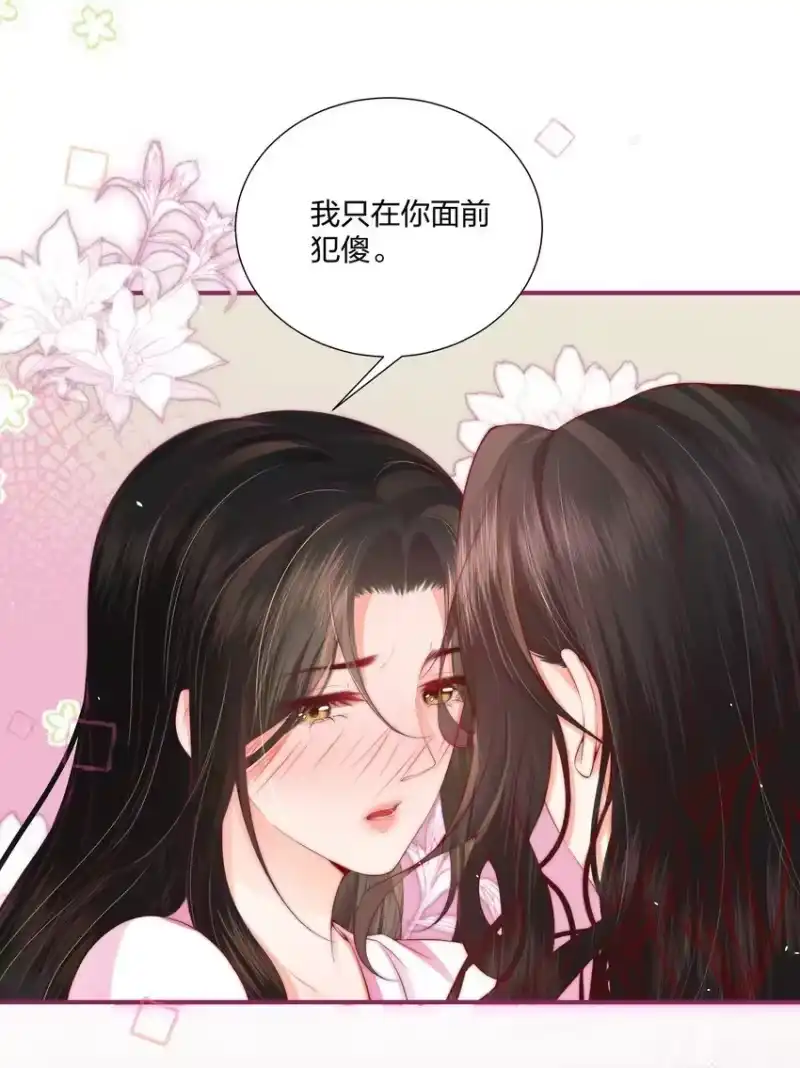 放肆_h 03 以身相许，你给不给？ 第31页