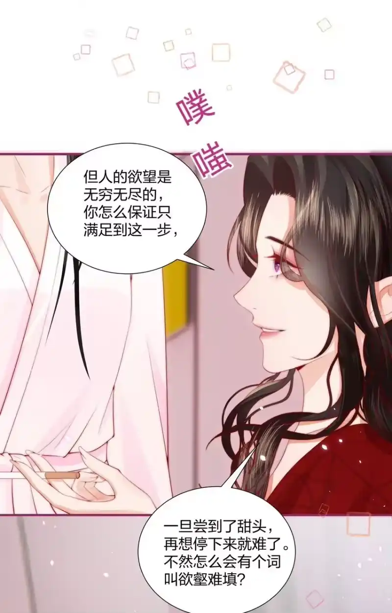 放肆_h 03 以身相许，你给不给？ 第4页