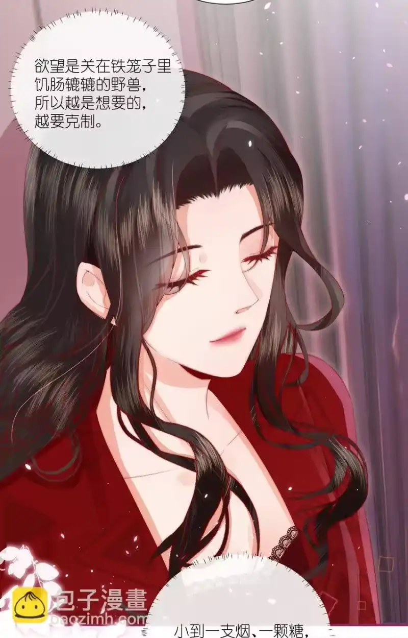 放肆_h 03 以身相许，你给不给？ 第5页