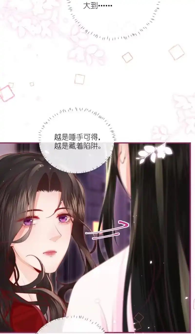 放肆_h 03 以身相许，你给不给？ 第6页