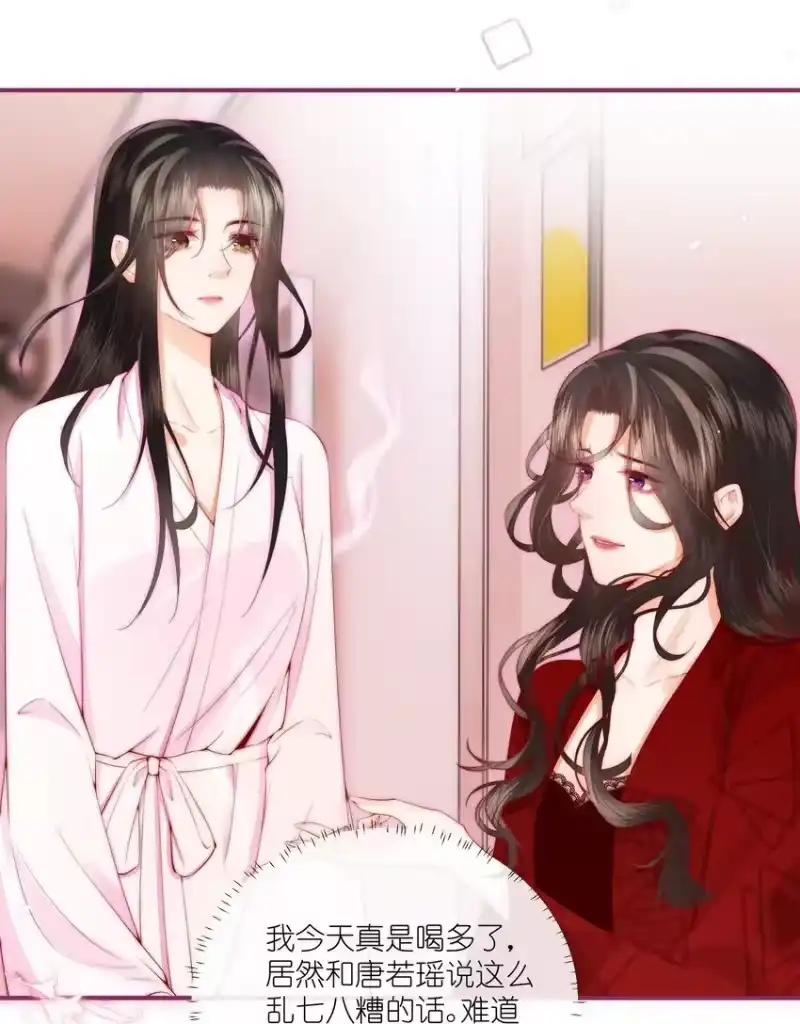 放肆_h 03 以身相许，你给不给？ 第9页