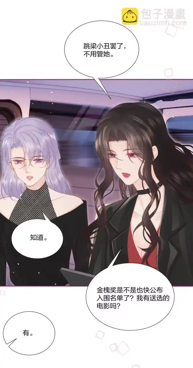 放肆_h 06 她应该不会问 第20页