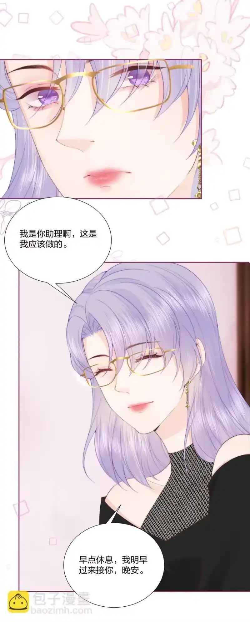 放肆_h 06 她应该不会问 第28页