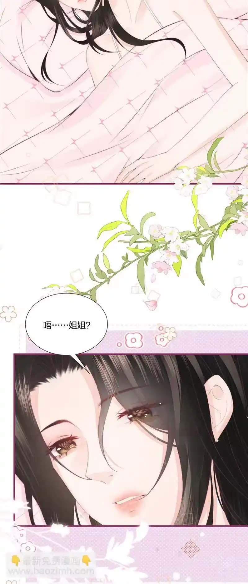 放肆_h 06 她应该不会问 第30页