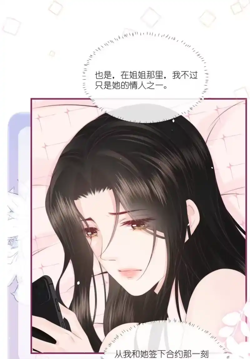 放肆_h 06 她应该不会问 第34页