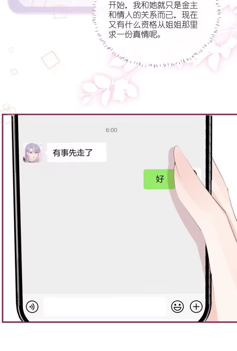 放肆_h 06 她应该不会问 第35页