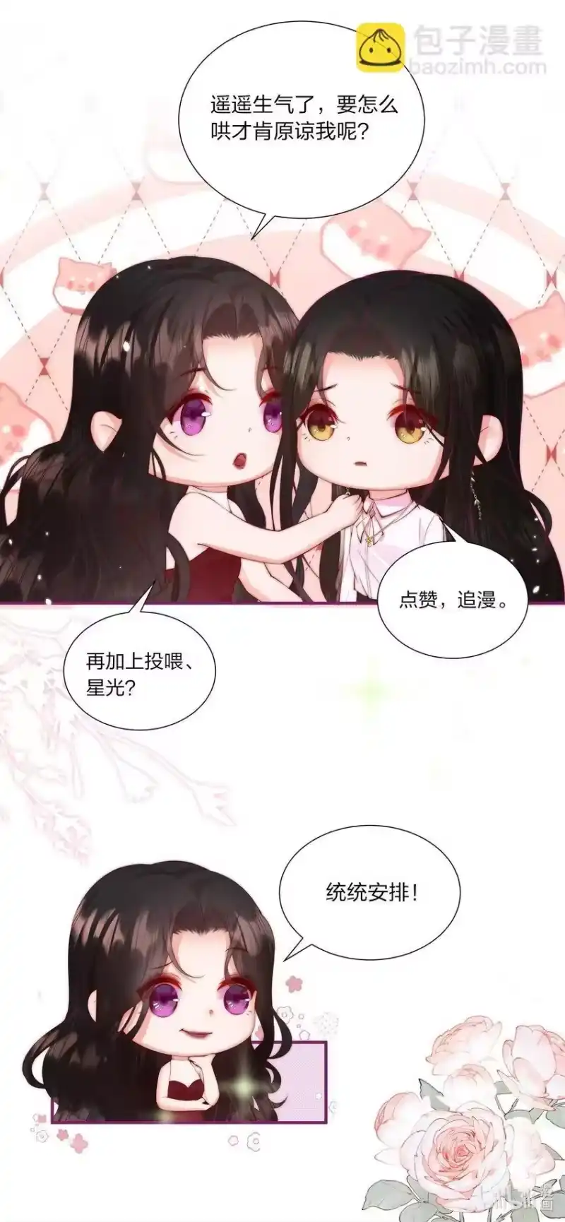 放肆_h 06 她应该不会问 第36页