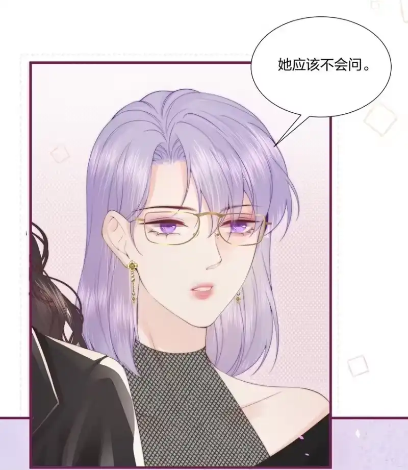 放肆_h 06 她应该不会问 第9页