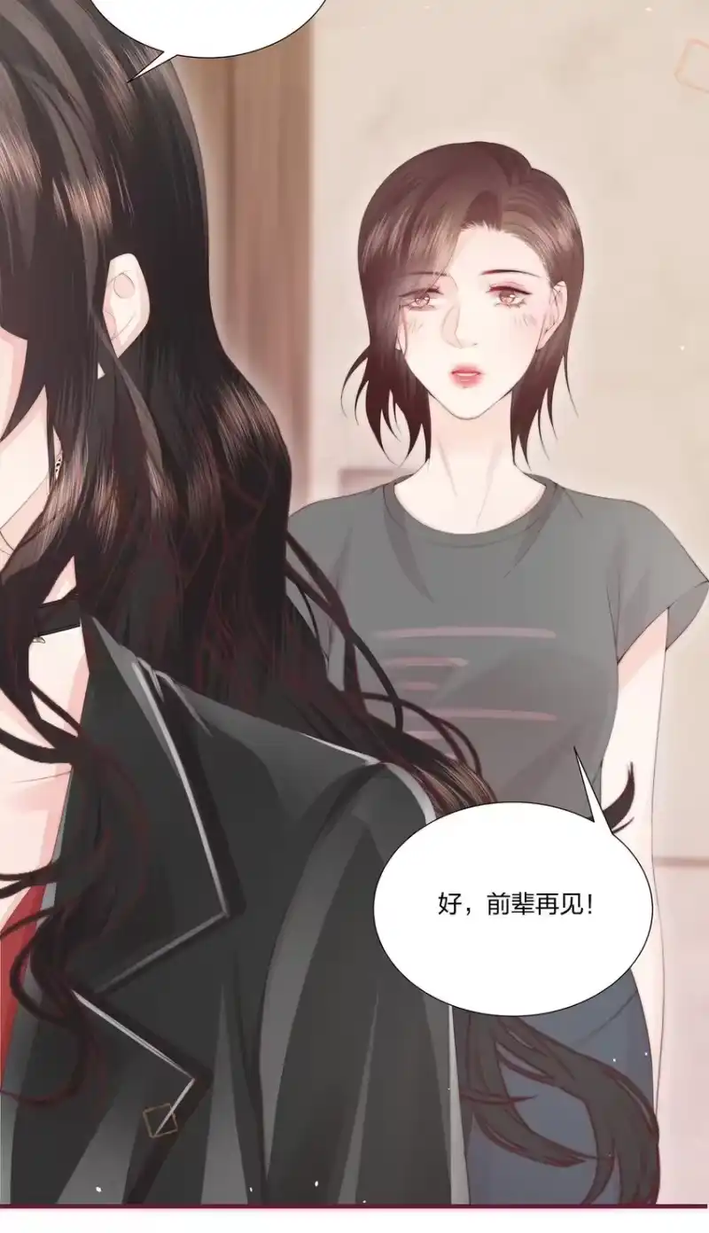 放肆_h 07 她是我喜欢的人 第13页