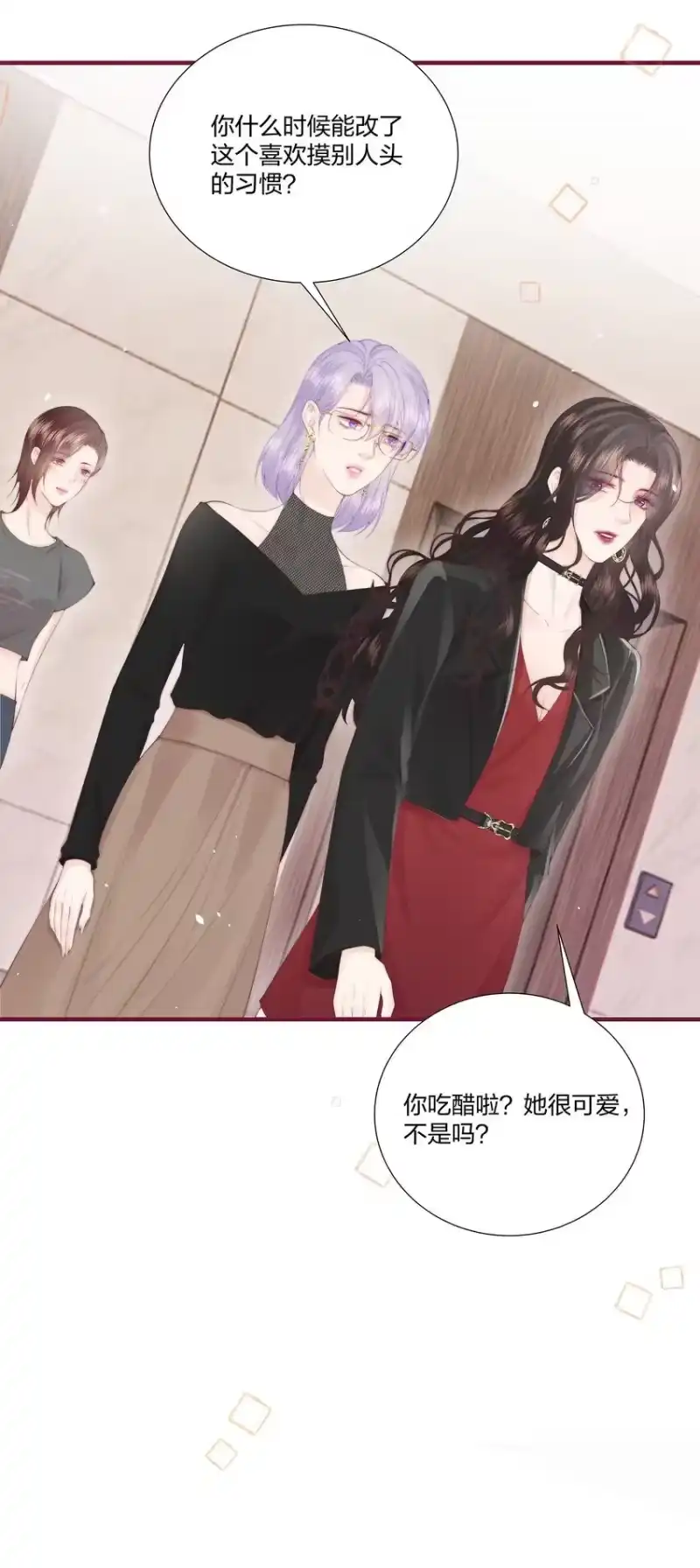 放肆_h 07 她是我喜欢的人 第14页