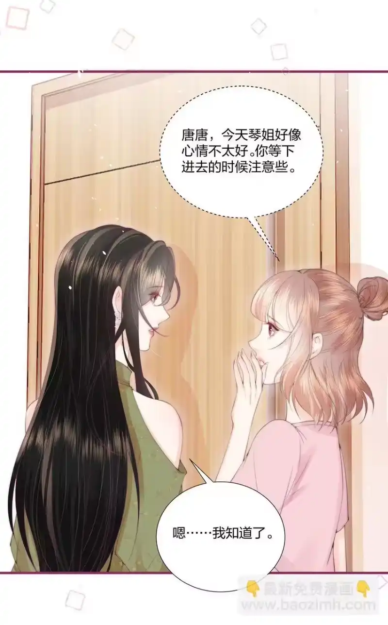 放肆_h 07 她是我喜欢的人 第22页