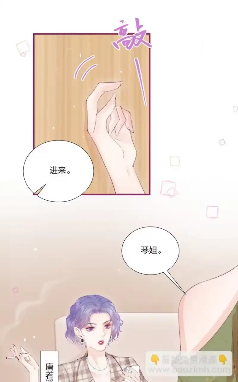 放肆_h 07 她是我喜欢的人 第23页