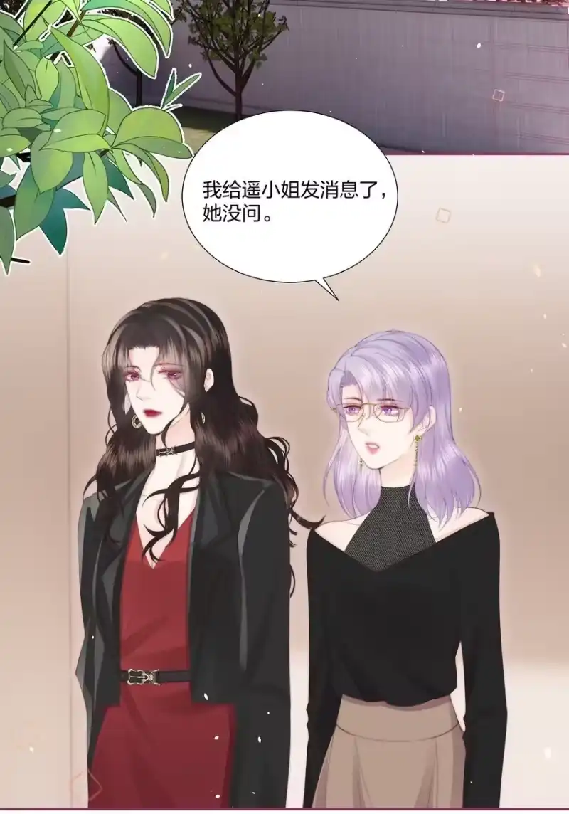 放肆_h 07 她是我喜欢的人 第3页