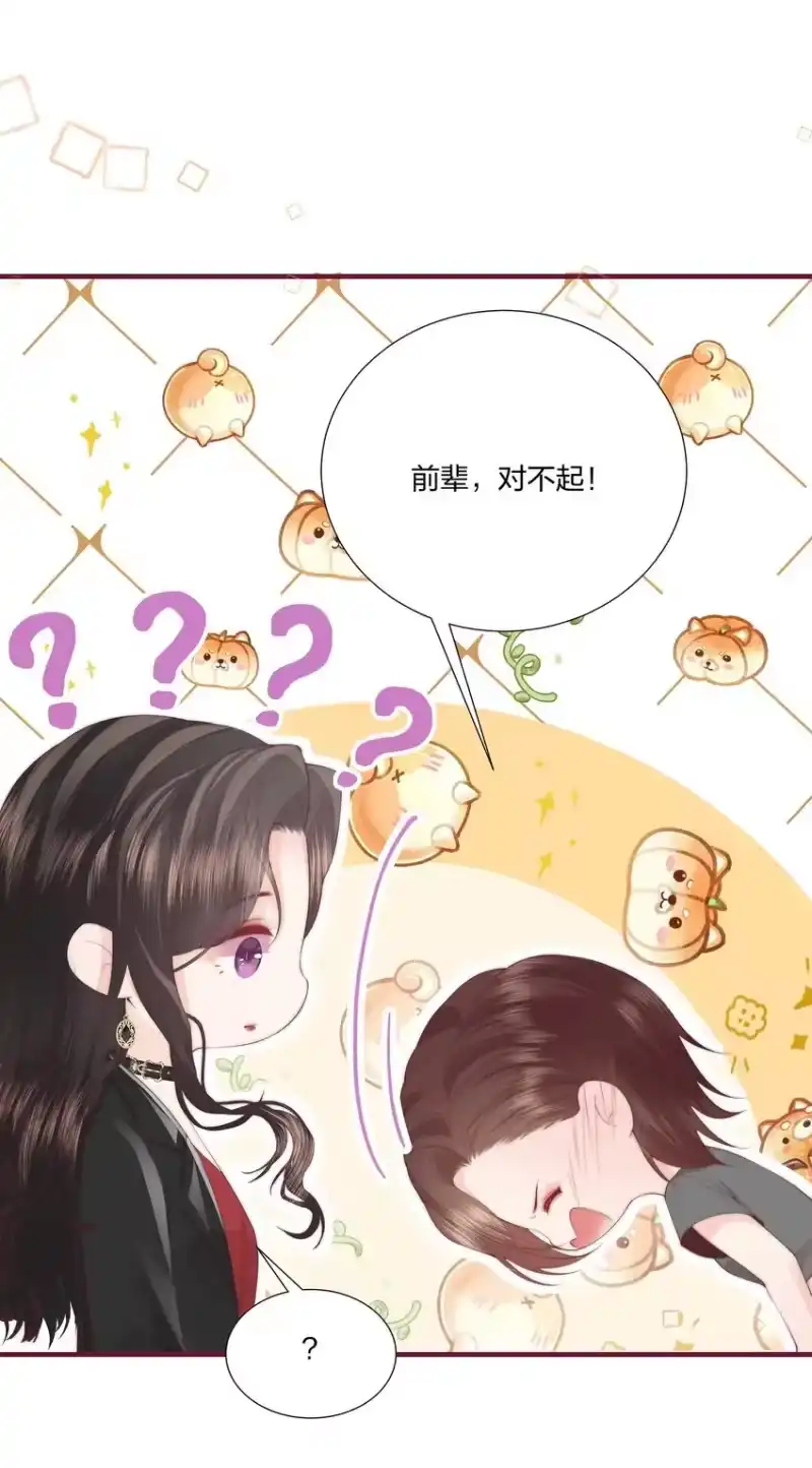 放肆_h 07 她是我喜欢的人 第9页