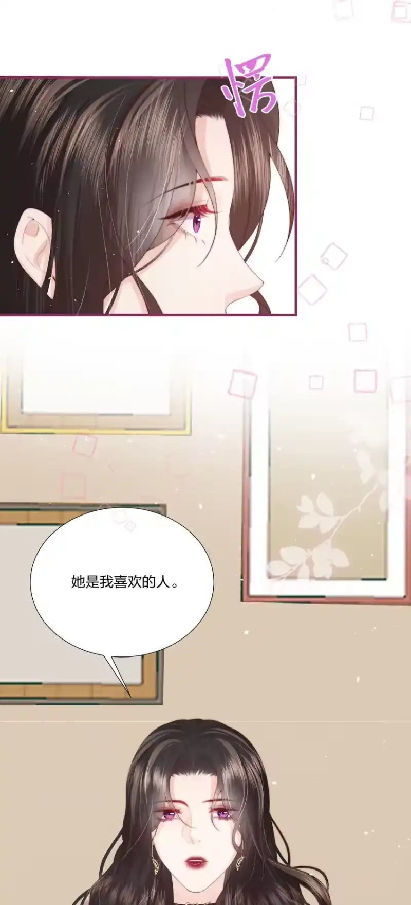 放肆_h 08 那你呢？ 第10页