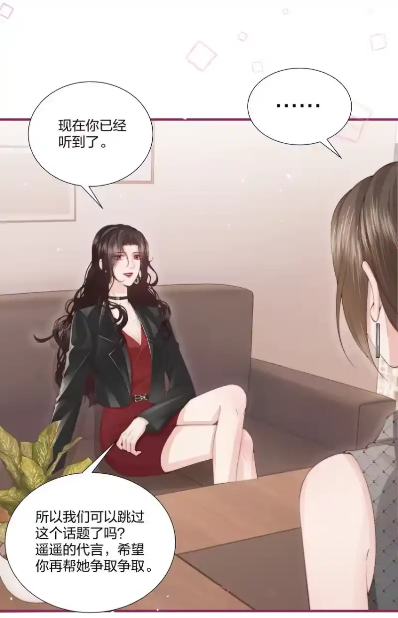 放肆_h 08 那你呢？ 第14页