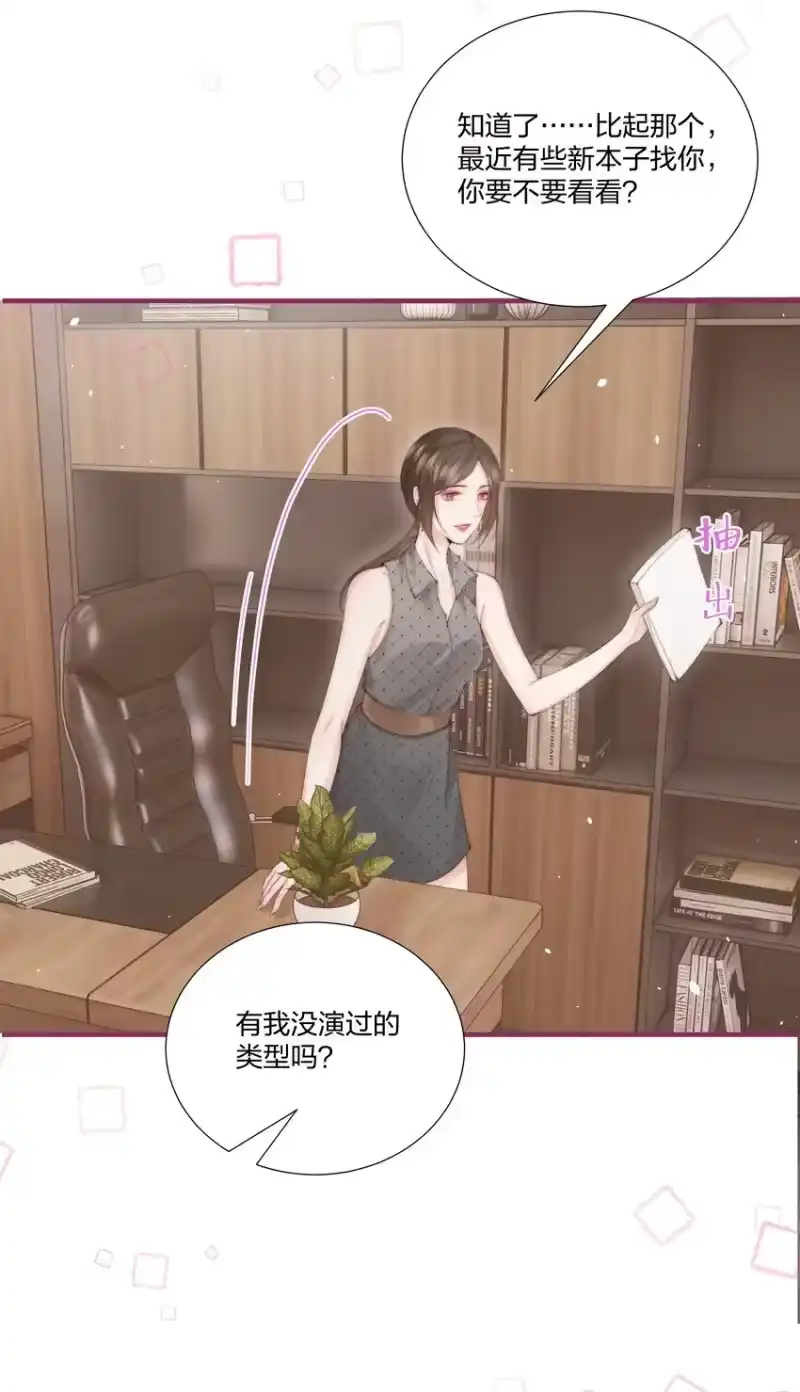 放肆_h 08 那你呢？ 第15页