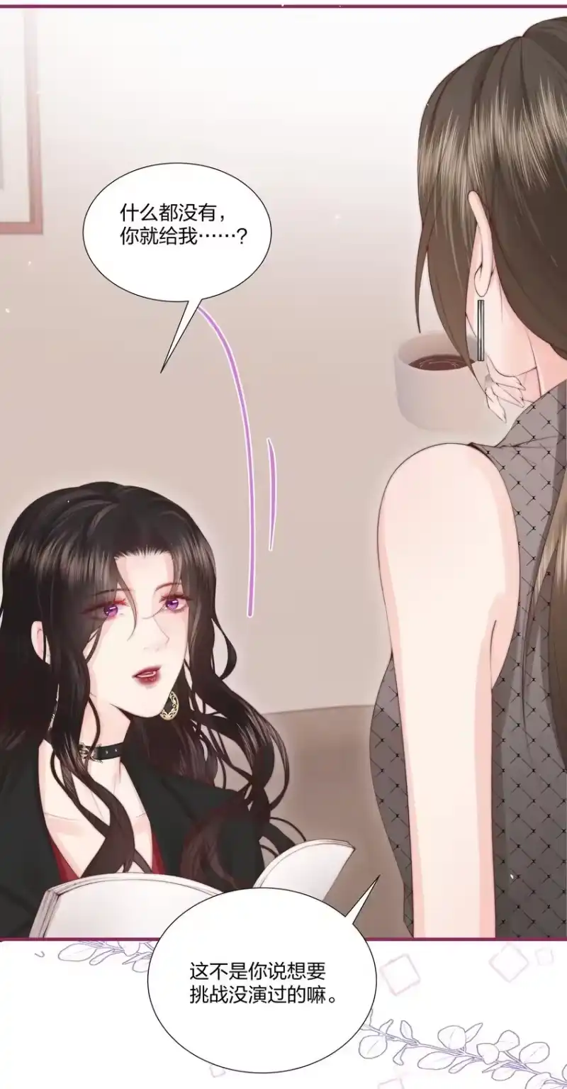 放肆_h 08 那你呢？ 第18页