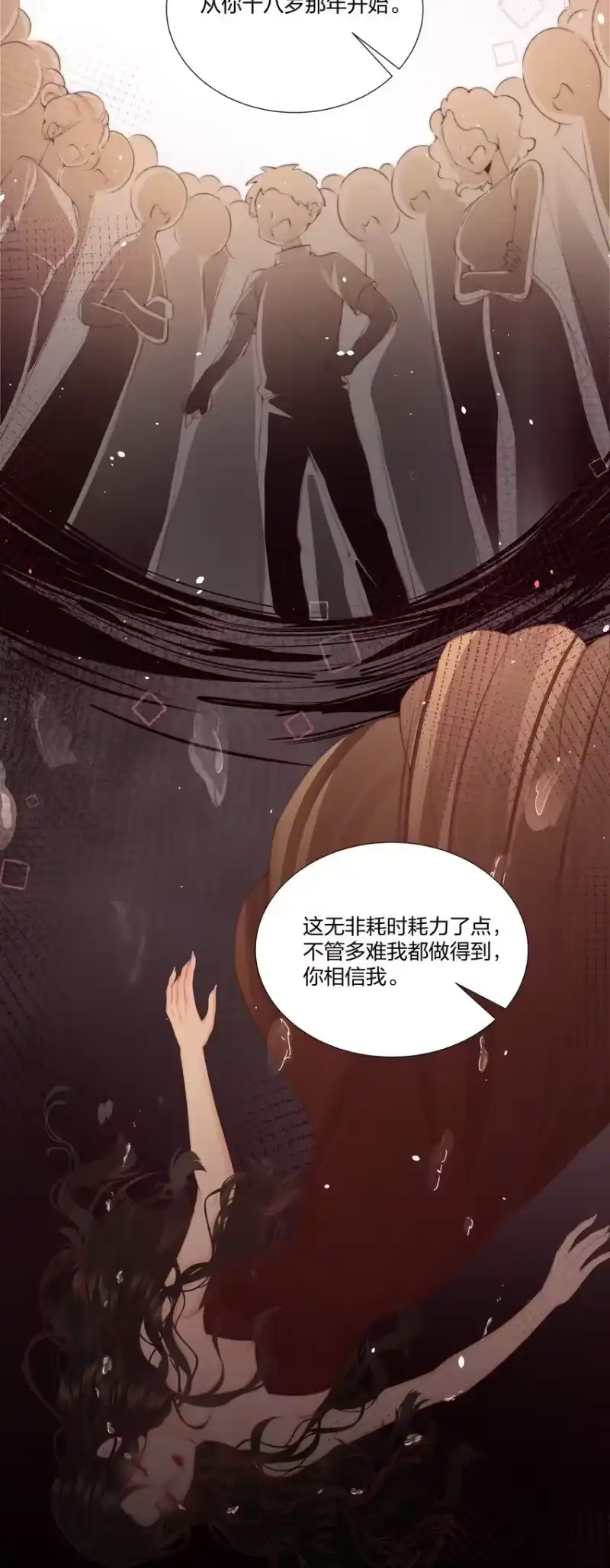 放肆_h 08 那你呢？ 第25页