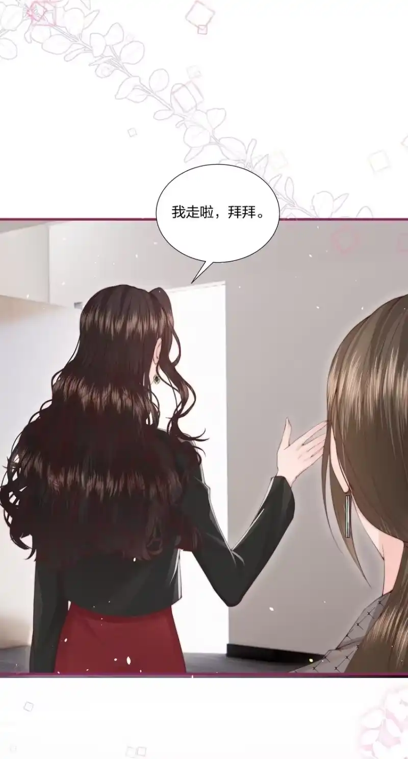 放肆_h 08 那你呢？ 第31页
