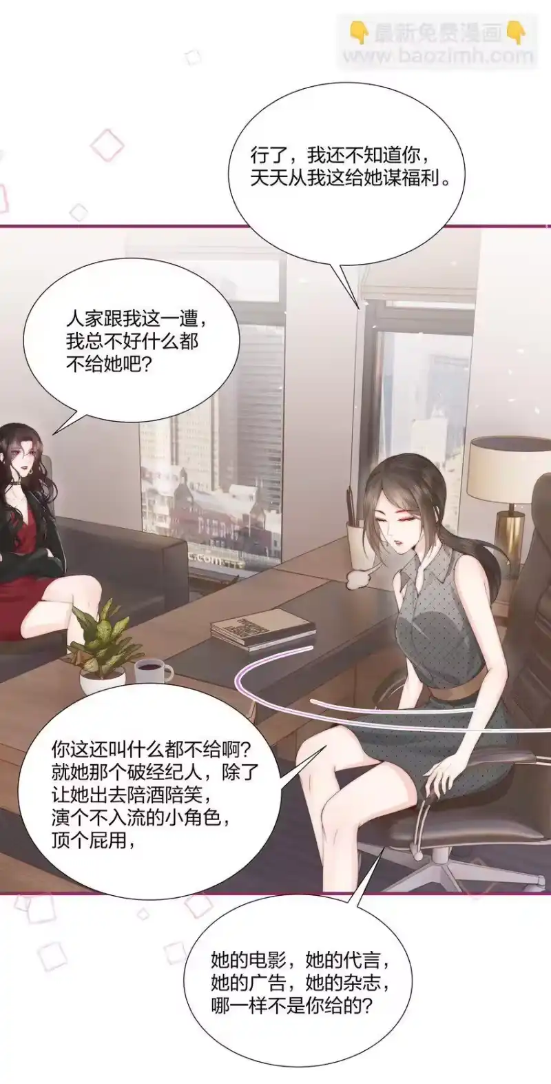放肆_h 08 那你呢？ 第8页