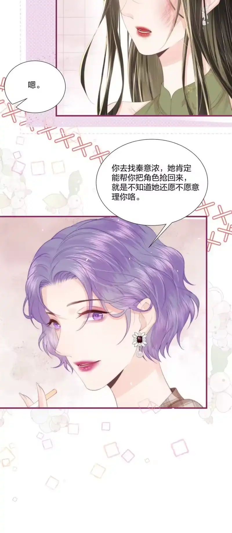 放肆_h 09 清高 第28页