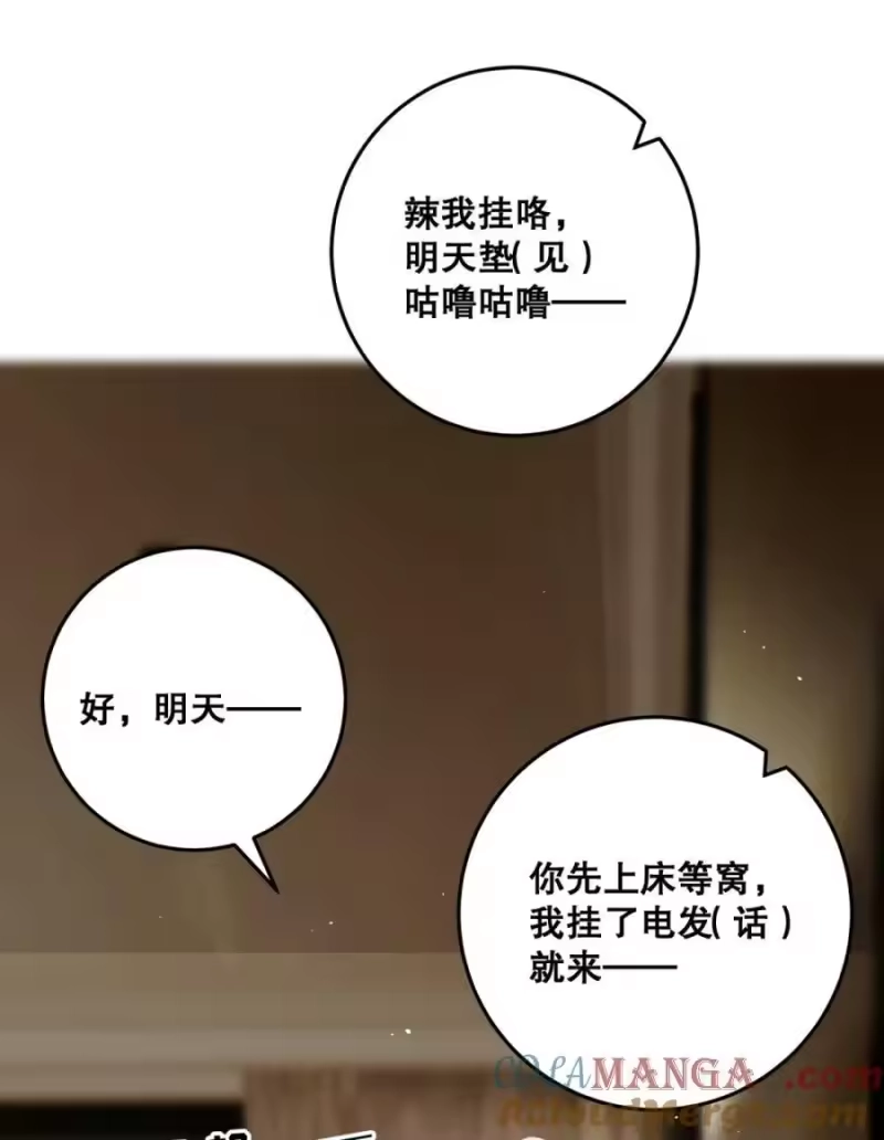每天都想让病娇王子社死_h 010 别以为只有你会…… 第22页