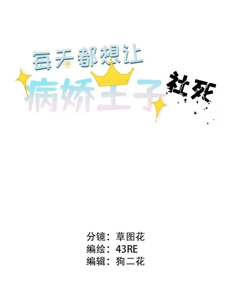 每天都想让病娇王子社死_h 011 让我做你的女人吧—— 第2页