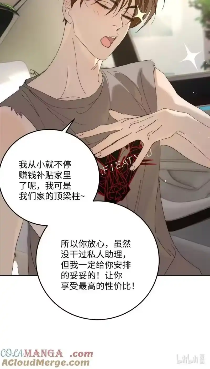 每天都想让病娇王子社死_h 013 对你有♂求♂必♂应~ 第19页
